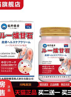 天猫正品龙野炉甘石皮肤膏温和外用干痒叮咬疹子荨麻痒不适缓解膏