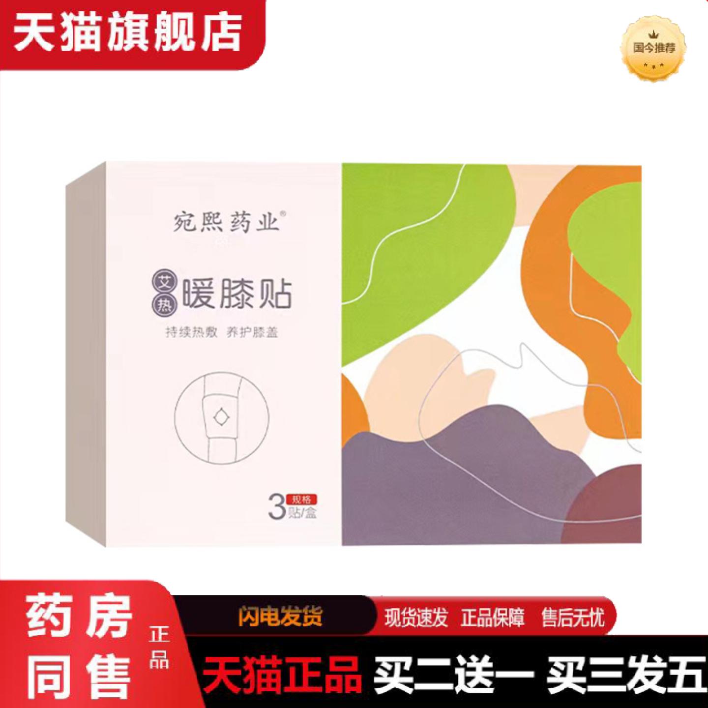 天猫正品蒸汽艾草暖膝贴发热护膝艾炙贴关节贴艾灸护膝热敷贴