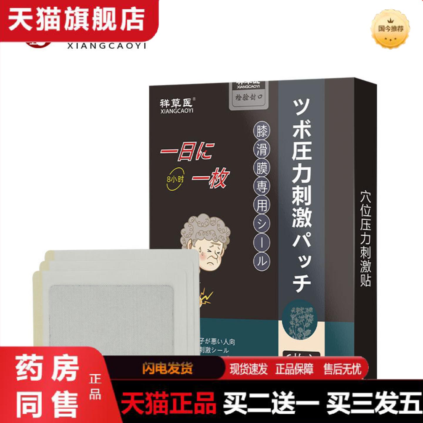 天猫正品6贴黑膏膝盖专用贴膏关节不适滑膜颈肩贴