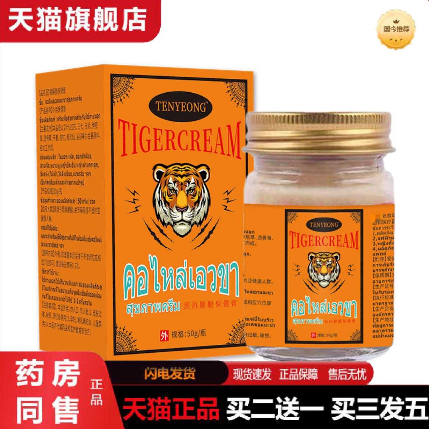 天猫正品老虎润肤老虎50g发热舒缓肩颈腰腿关节肌肉按摩透骨