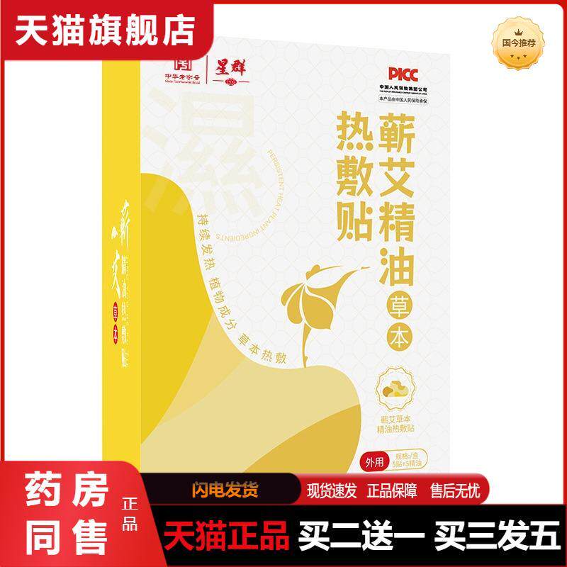云山蕲艾精油暖贴颈肩腰膝湿气重艾灸贴关节热敷帖艾草蒸汽暖颈贴