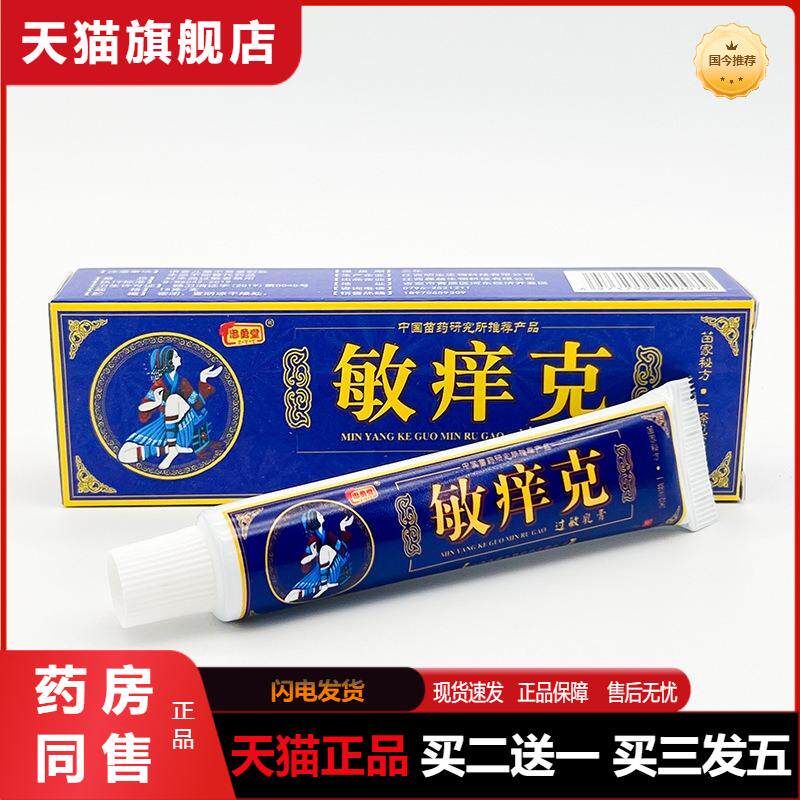 忠勇堂敏痒克抑菌乳膏15g皮肤外用官方天猫正品