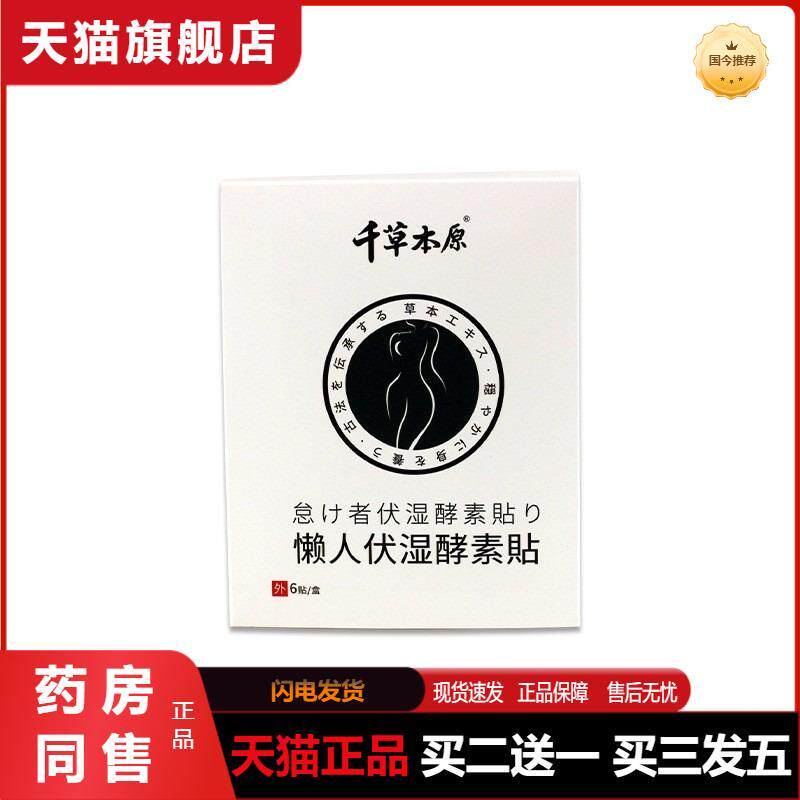 懒人伏湿酵素贴能量膜艾腰贴护腰贴艾草贴温灸热敷艾灸