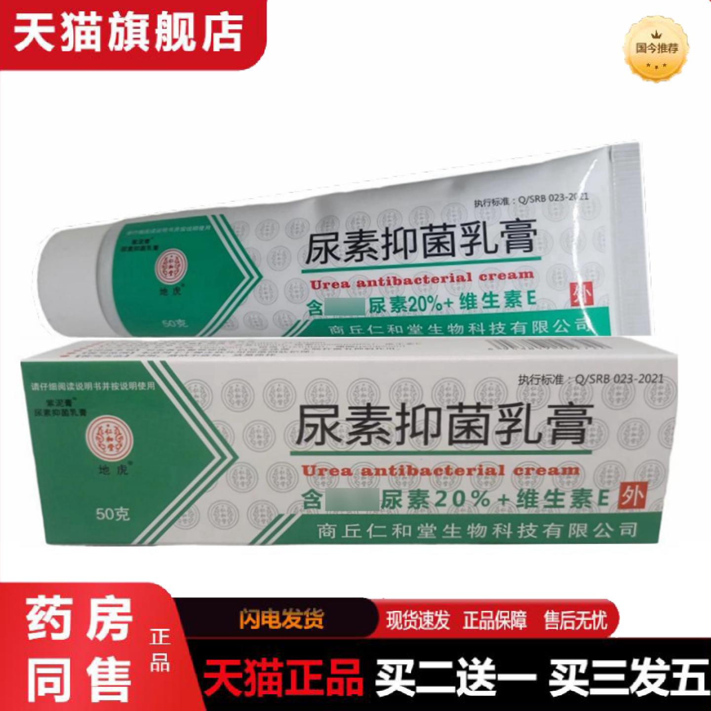 天猫正品地虎尿素软膏护手霜尿素维e乳膏尿素维生素e包邮尿素霜50