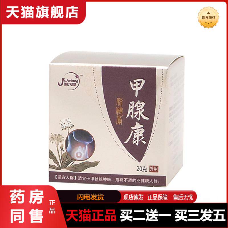 甲腺康膏聚禾堂甲状腺膏甲状腺膏贴甲腺康贴膏脖子粗大