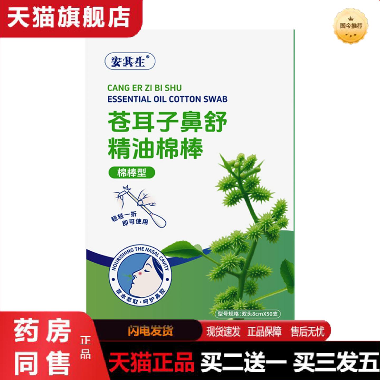 天猫正品苍耳子油棉签家用鼻舒精油棉棒鼻塞鼻干流鼻涕装