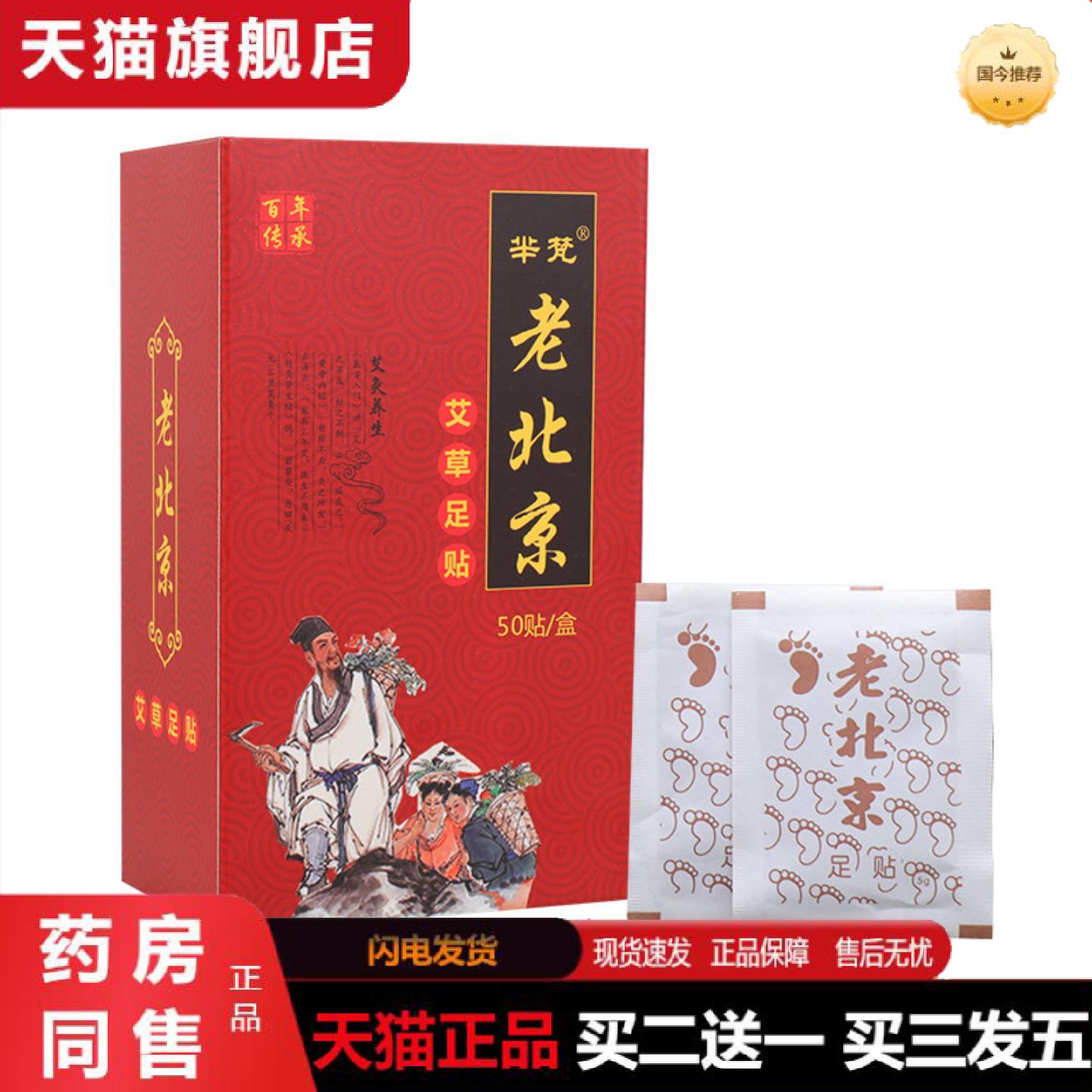天猫正品芈梵老北京艾草足贴足底膜艾草生姜失眠足贴竹醋足部护理