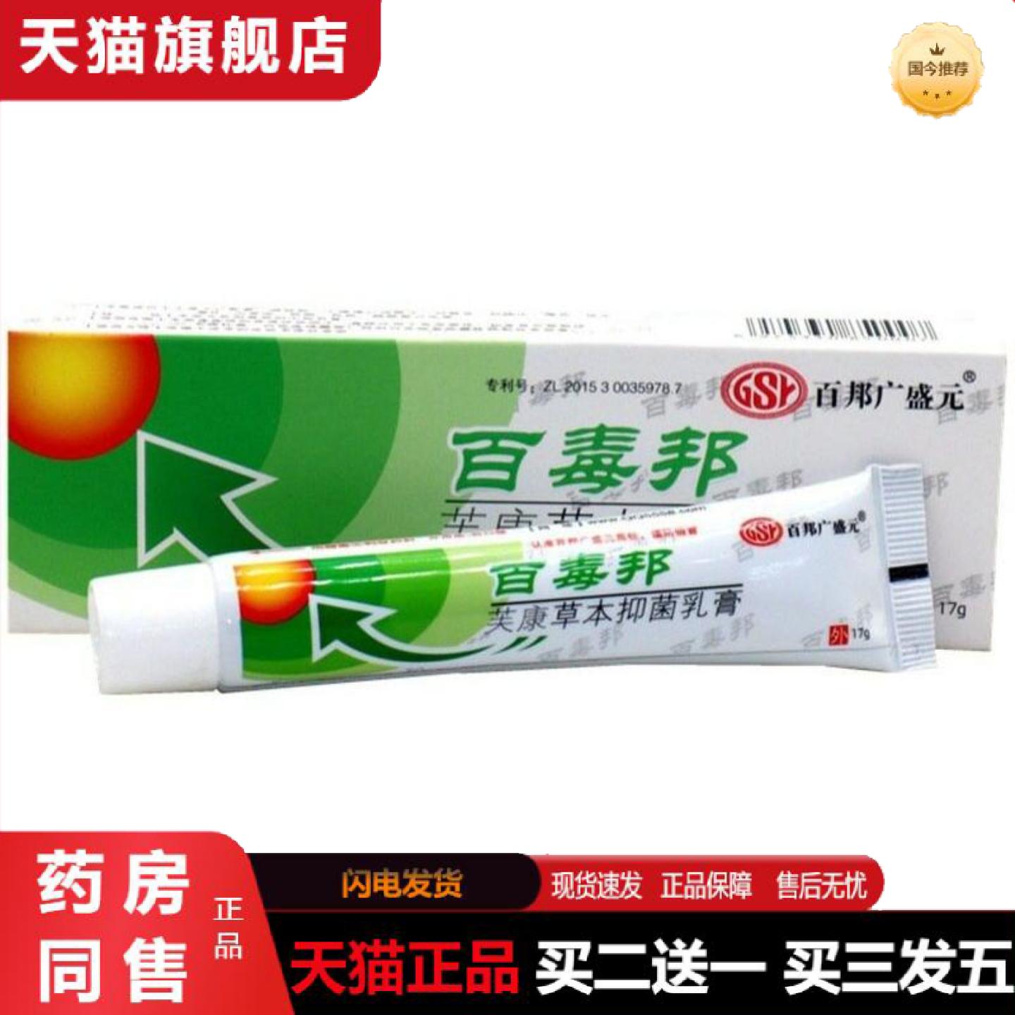 天猫正品百邦广盛元百毒邦芙康草本乳膏百多邦肤夫康软膏皮肤外用