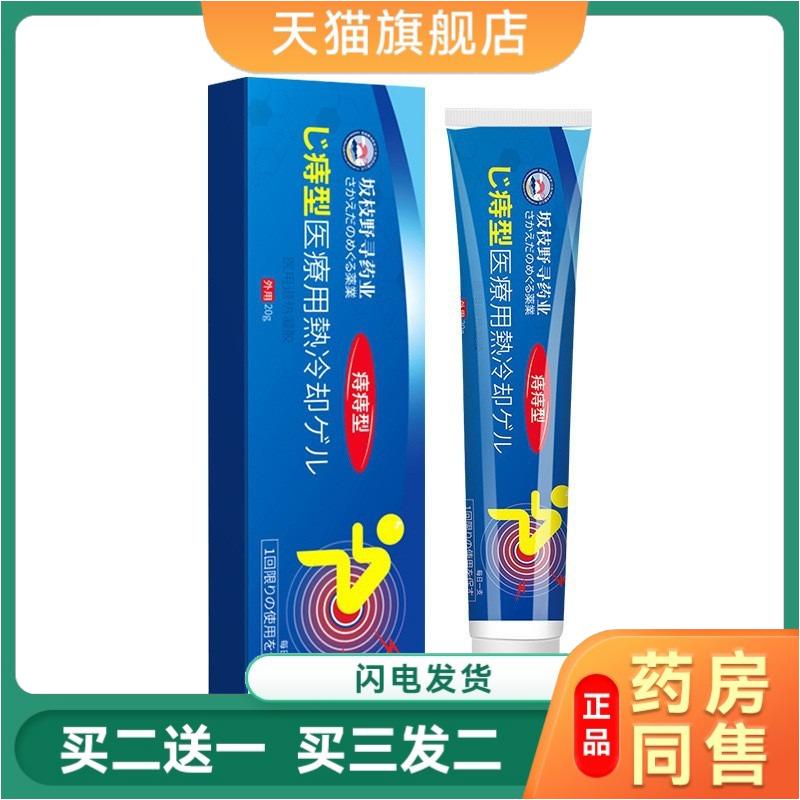 坂枝野寻业痔疮凝胶大便出血坠痛男女通用痔疮膏痔疮肛部