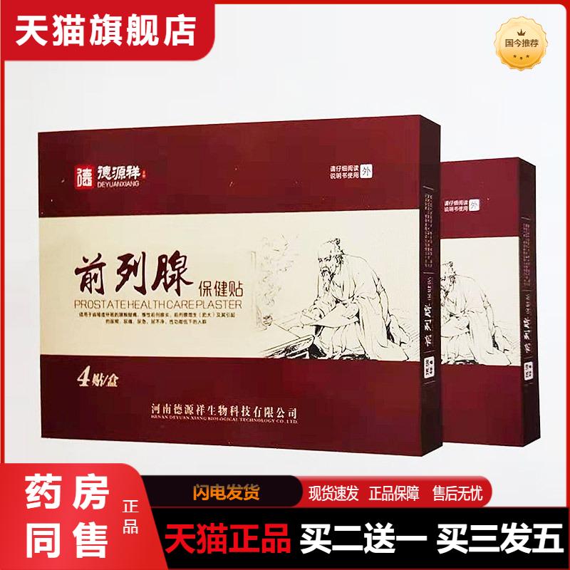前列腺贴男士膏贴尿频尿急尿痛尿不尽黑膏贴肚脐贴前列腺保健贴