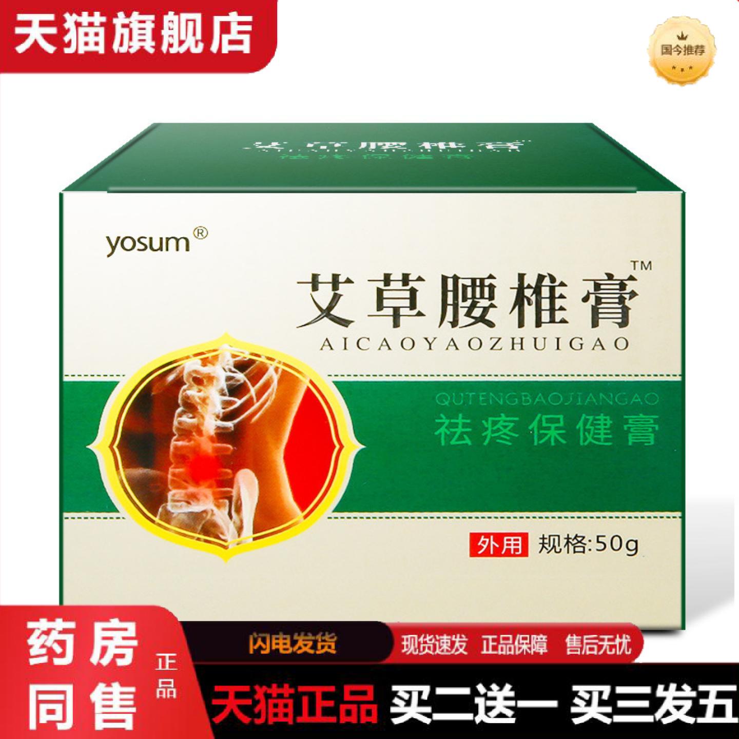 天猫正品优香艾草腰椎膏艾叶艾灸膝盖颈椎肩周腰间盘腰疼关节贴腰