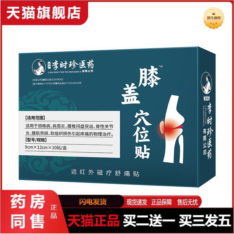 膝盖穴位贴膝盖积液疼痛护膝半月板损伤关节肿胀