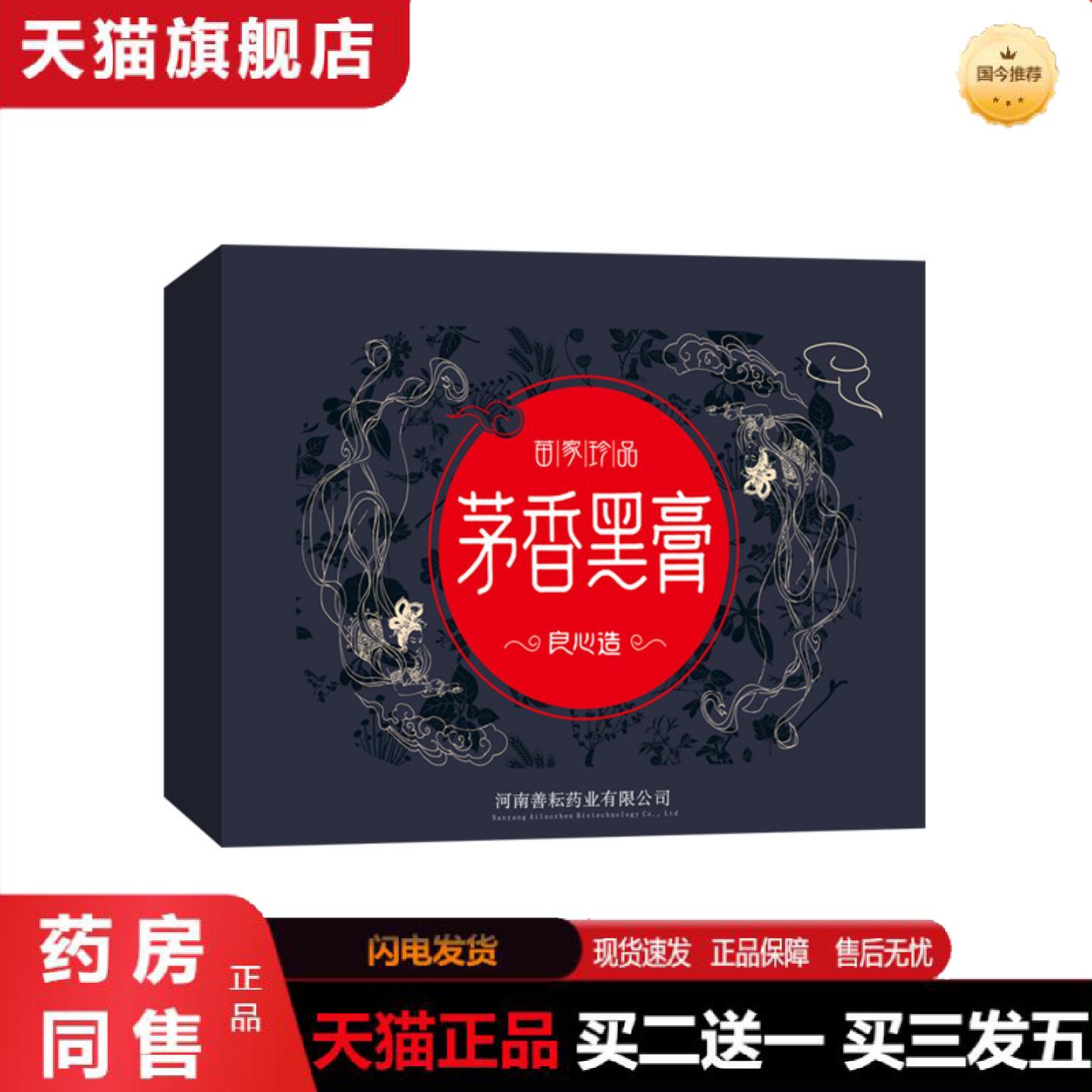 天猫正品茅香黑膏手工膏正宗苗族100贴腰椎肩周脖子手腕脚腕茅香
