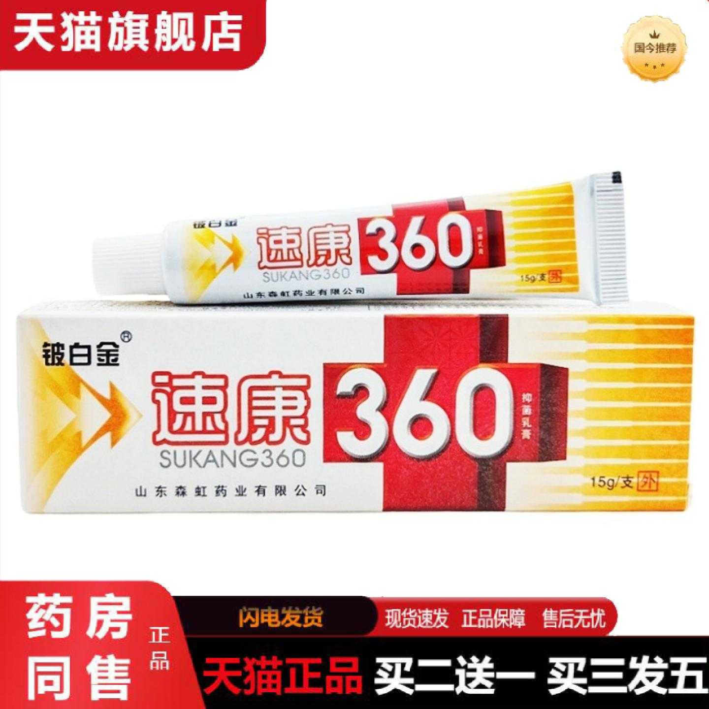 天猫正品铍白金速康360乳软速康360草本乳皮肤外用软