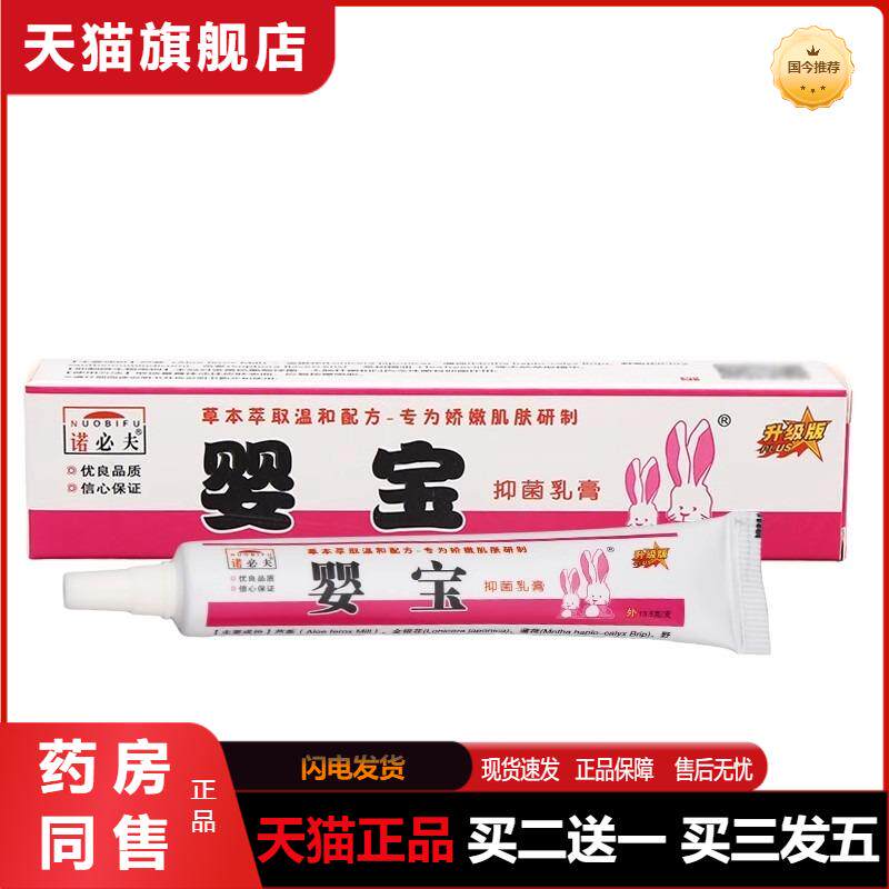 诺必夫婴宝乳膏软膏皮肤外用草本植物护肤膏婴儿宝宝保湿膏正品