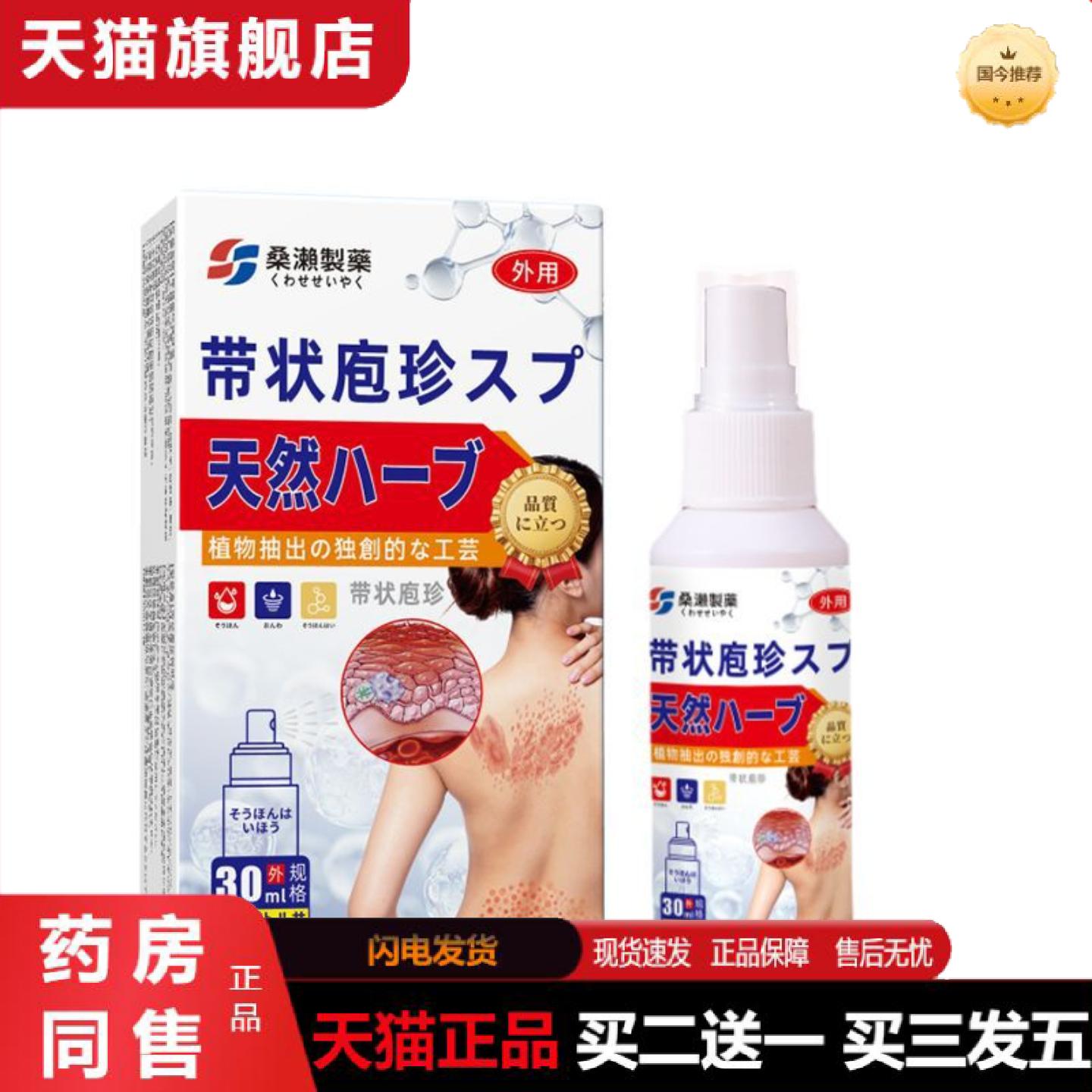 天猫正品日本带状庖珍喷剂乳膏本外用膏蛇盘缠腰乳膏痒奇痒净喷雾