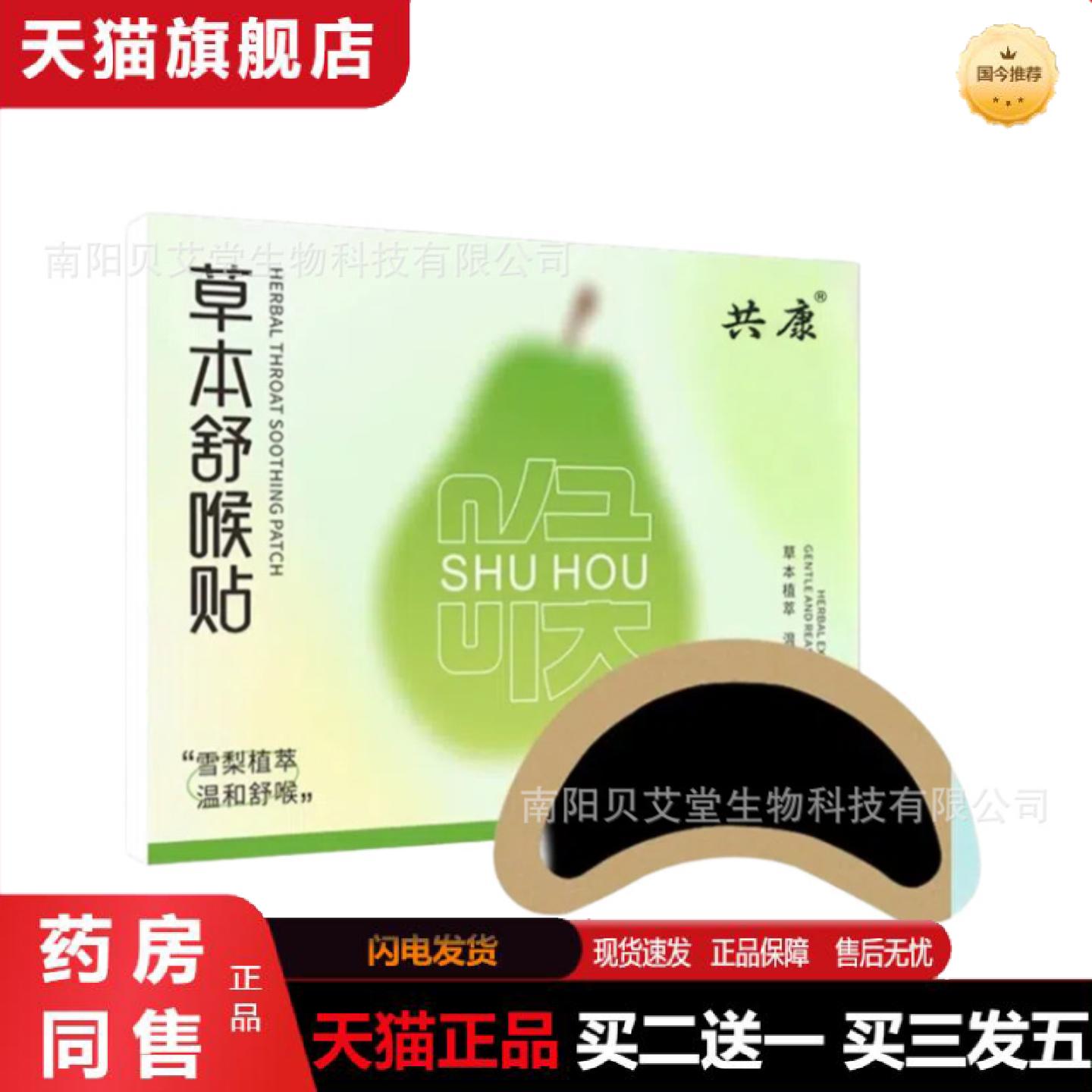 天猫正品草本舒喉贴天然植萃温和配方艾草艾灸贴透气不闷肤日常咽