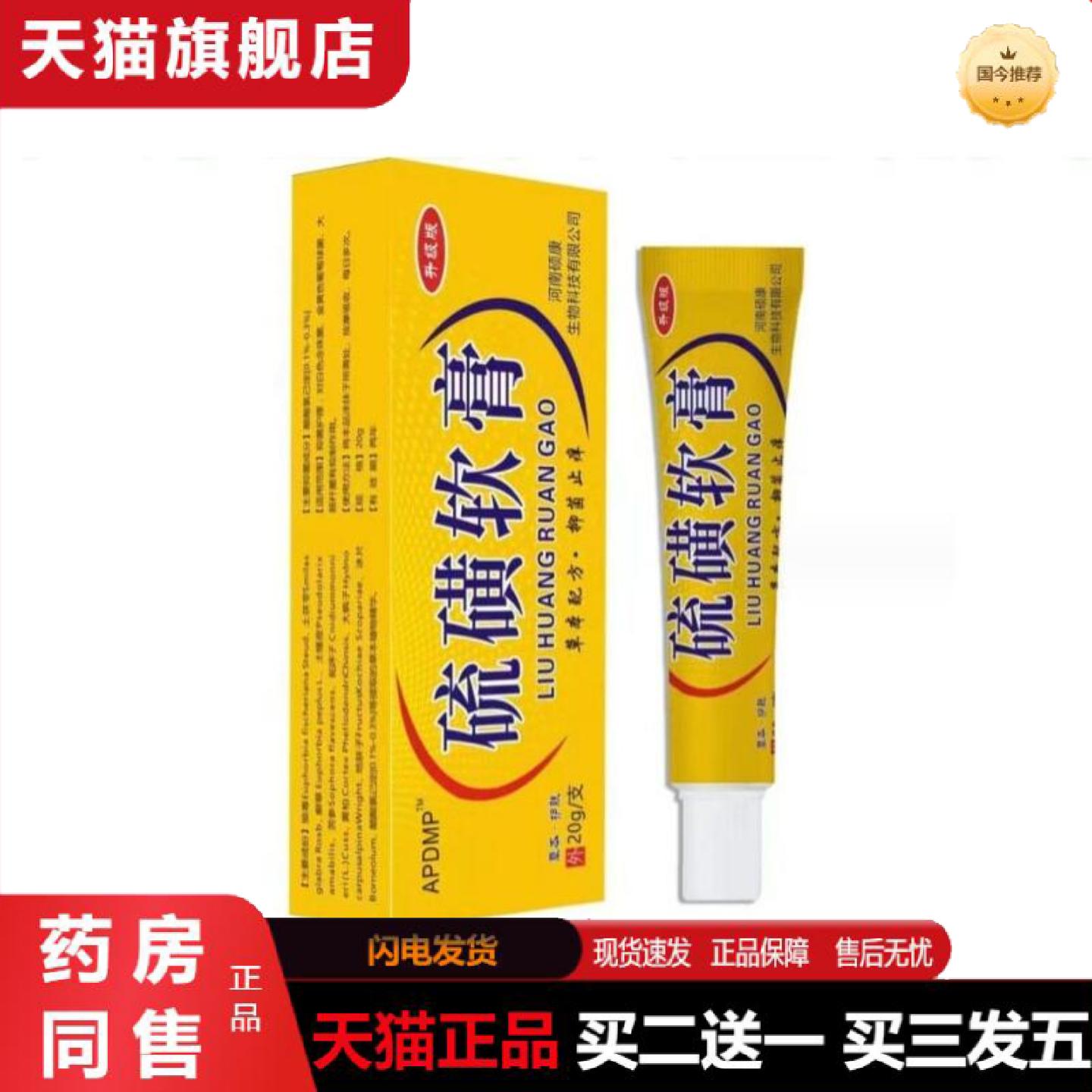 天猫正品硫磺皂硫磺软膏皮肤外用硫黄乳膏阴囊阴虱疥虫螨虫湿痒痒