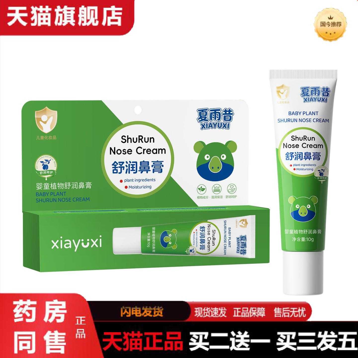 天猫正品夏雨昔婴童植物舒鼻清凉温和呵护不刺激通鼻滋润小巧便捷