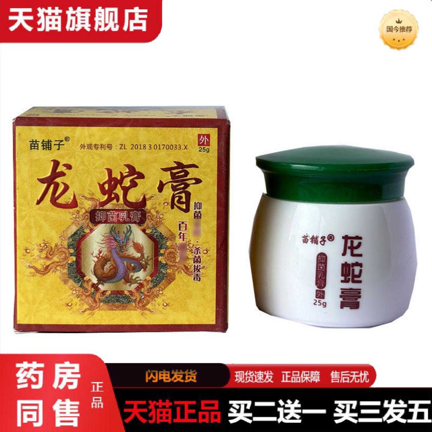 天猫正品苗铺子龙蛇草本精华臭虫蚂蚁蚤叮咬痒正品