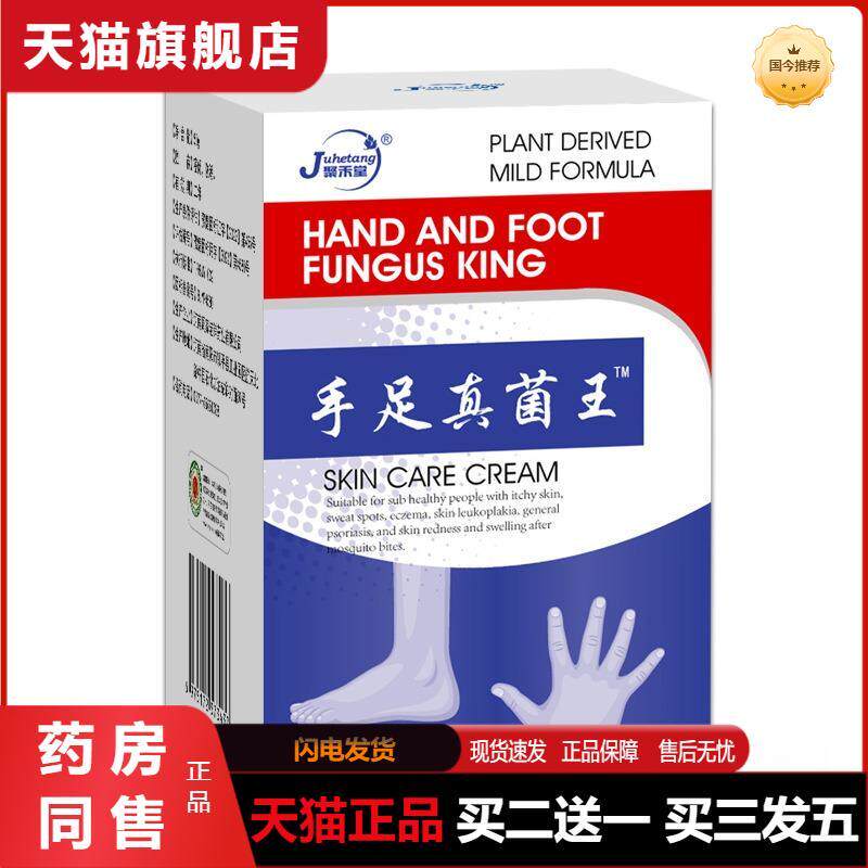 手足真菌王膏手足脱皮手足癣皮炎起疹瘙痒蚊虫叮咬草本皮肤瘙痒膏