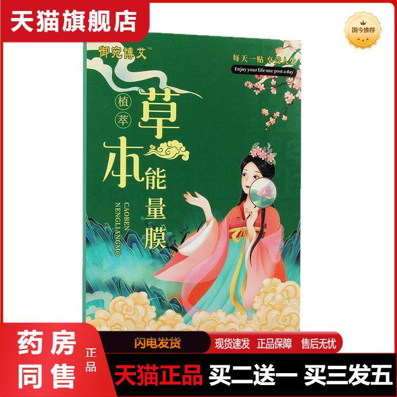 草本能量膜荷叶大肚贴纤姿贴艾草贴纤姿膜艾腰贴美腿贴懒人肚脐贴