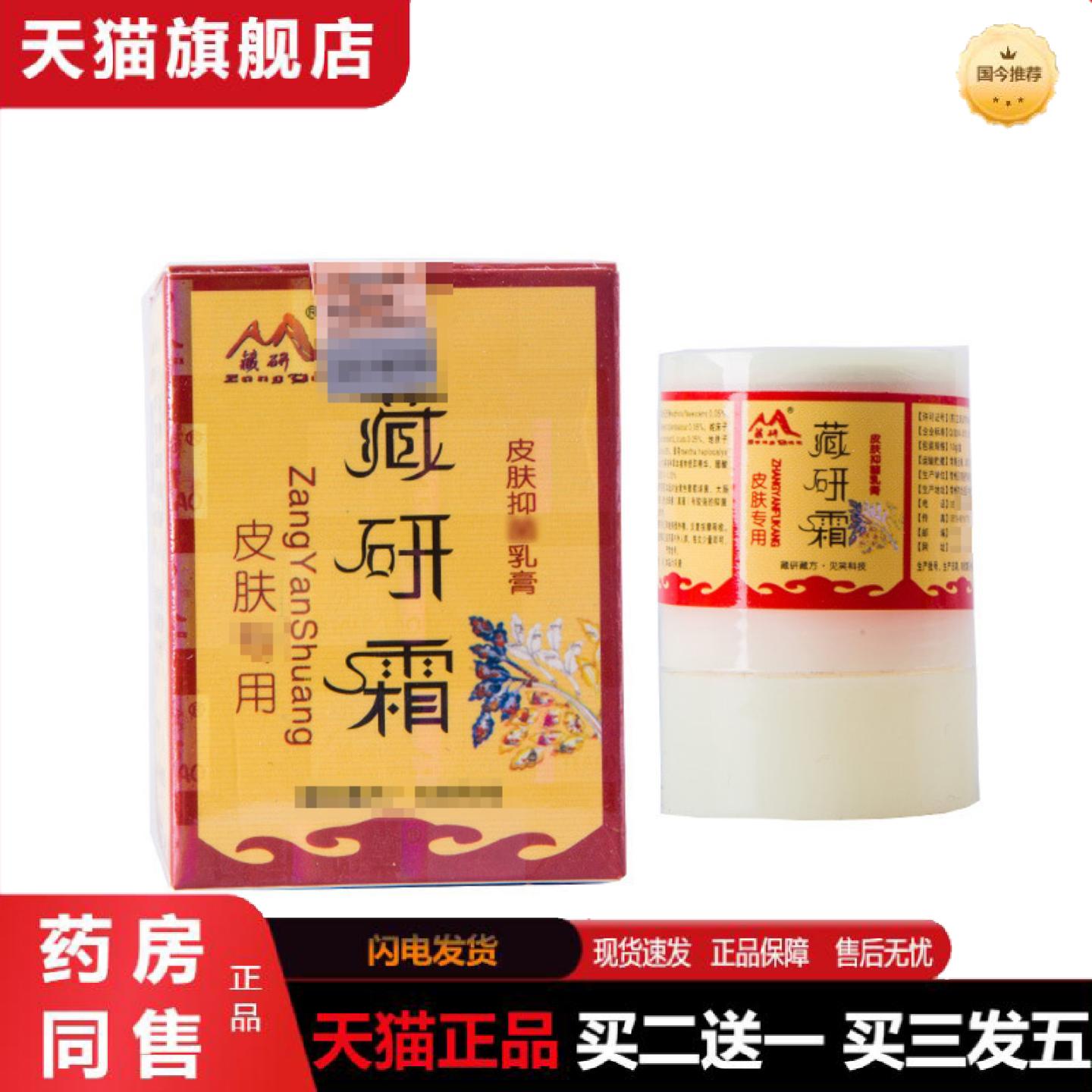 天猫正品藏研霜乳膏软膏皮研霜草本乳膏软膏皮肤乳膏软膏