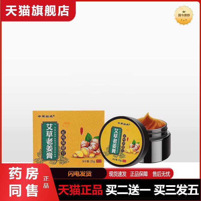 中原始点外用老姜膏按摩发热生姜膏理疗店热敷膏关节透骨膏热灸膏