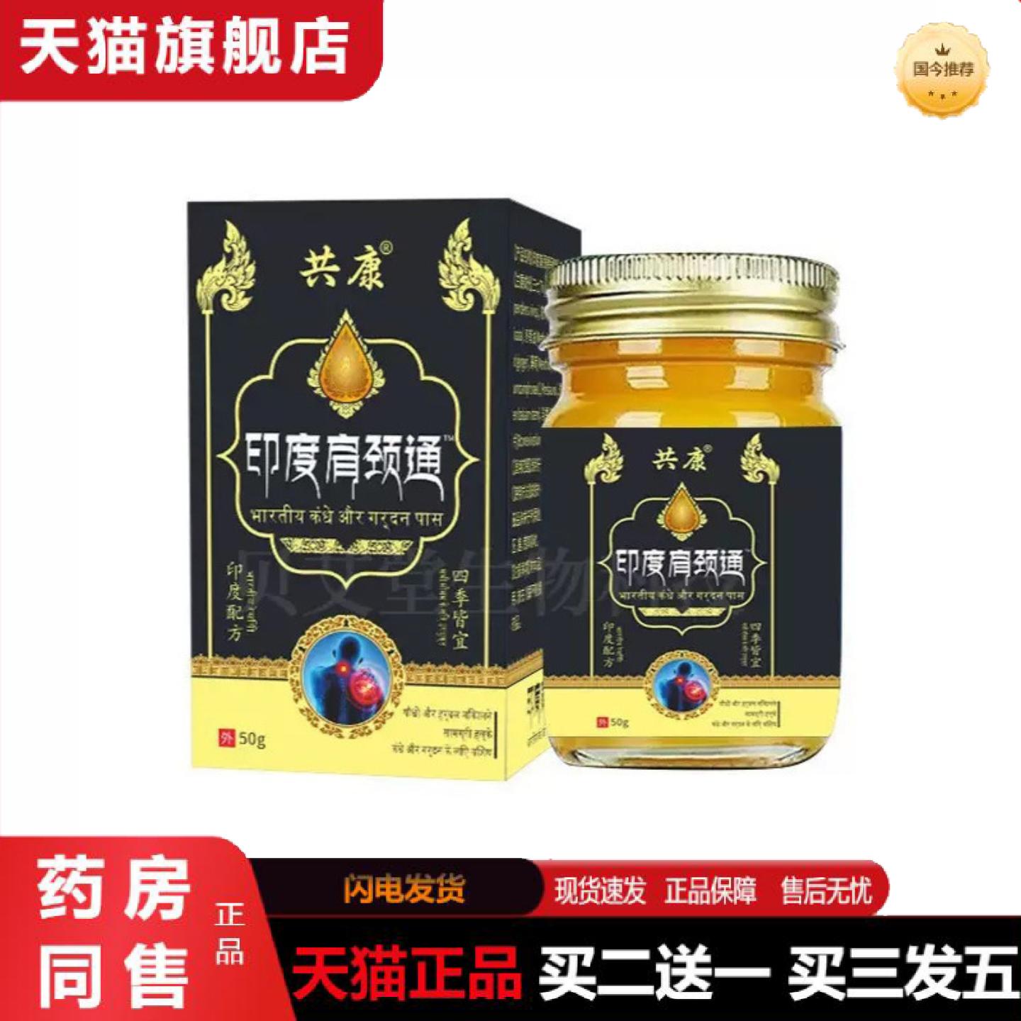 天猫正品印度肩颈痛50g草本乳膏承接来料消皮肤护理外用身体软膏