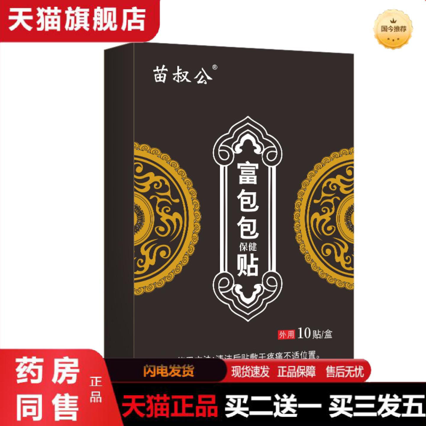 天猫正品富贵包贴颈肩腰膝关节脖子疼痛大椎鼓包颈椎贴富贵包膏