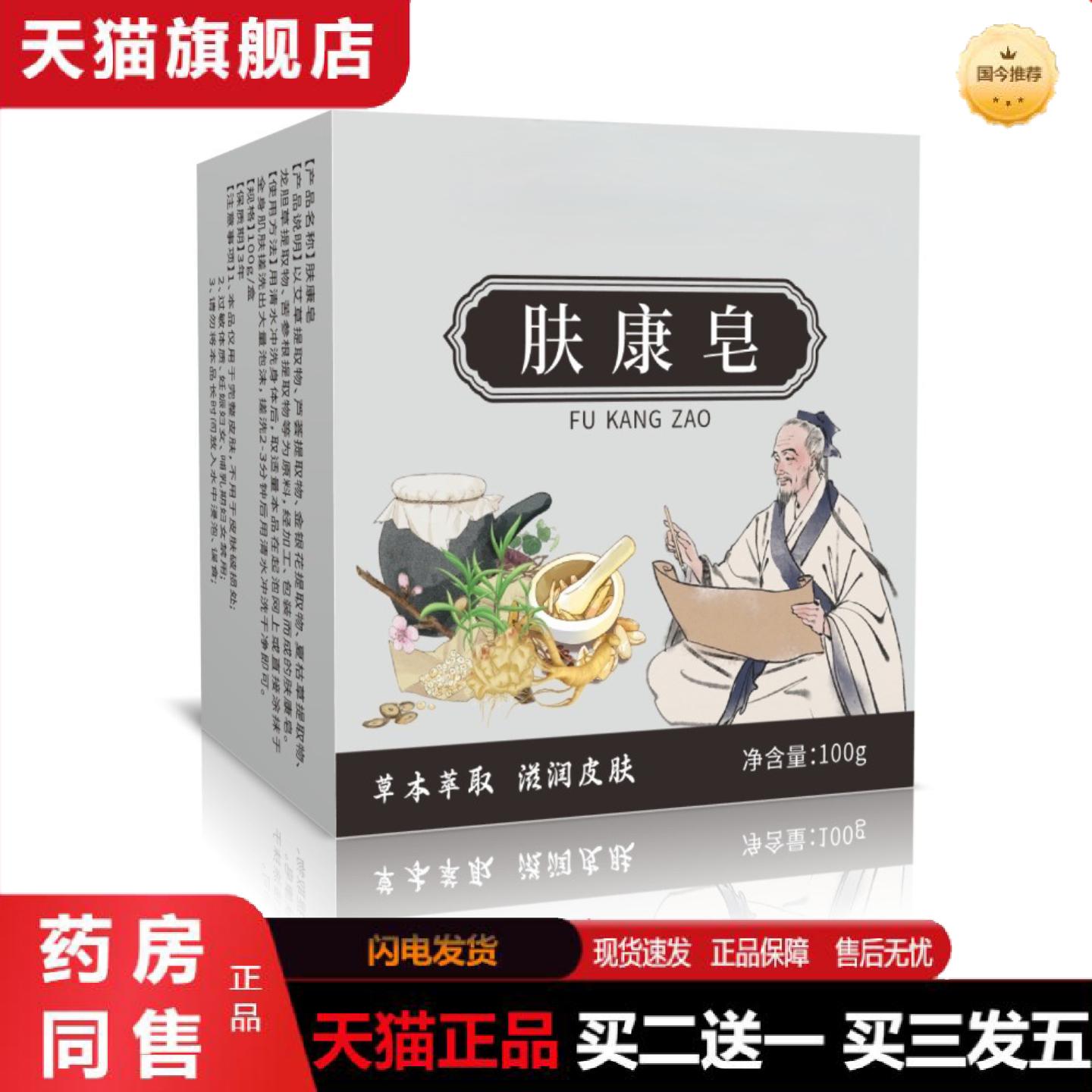 天猫正品肤康皂手工精油皂洗脸洗澡全身可用肥皂植物精华香皂