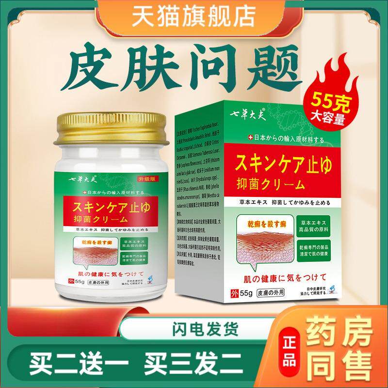 日本配方瘙痒乳膏全身体皮肤适用无激素天然草本润肤膏不依赖