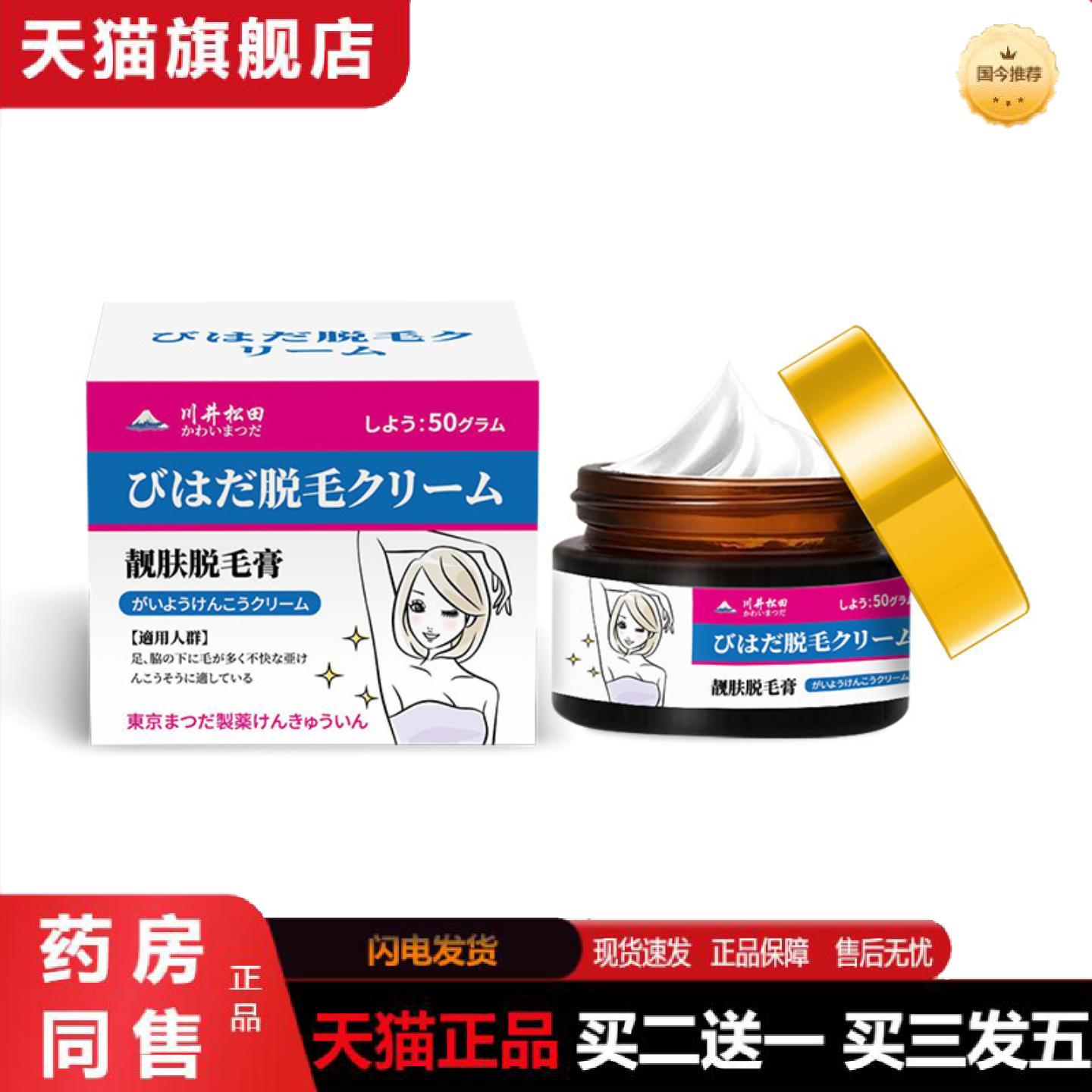 天猫正品靓肤褪毛膏温和不刺激皮肤护理腋下手臂适用脱毛外用褪毛