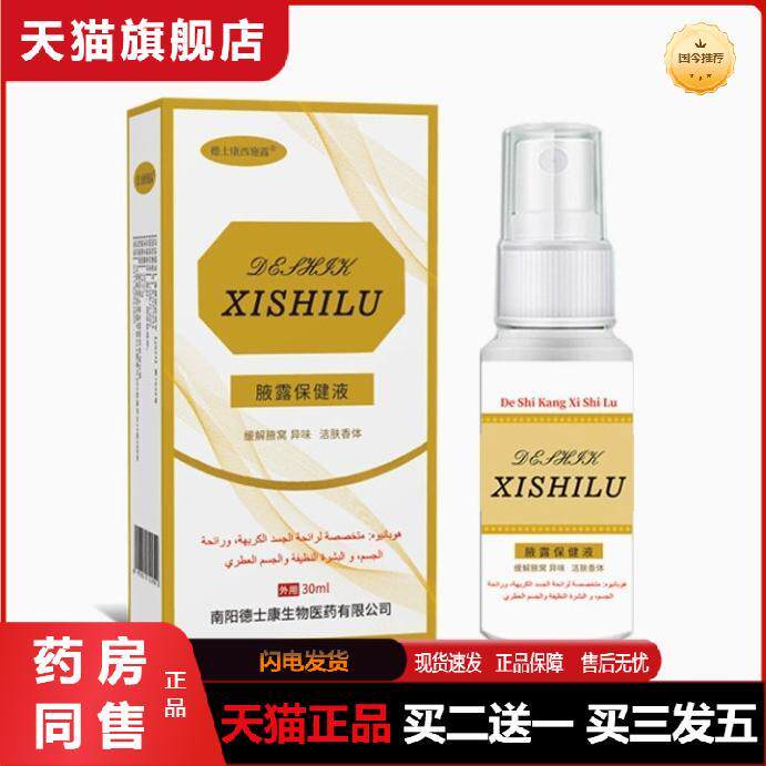 狐臭腋臭出汗异味体味便携香体露西施香体露喷雾30ml