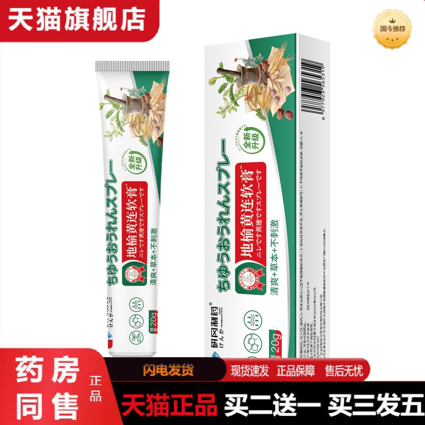 天猫正品地榆黄连软膏抑菌乳膏20克外用涂抹缓解