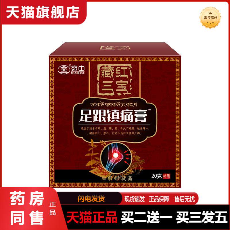 藏红三宝足跟痛膏舒筋活络脚跟痛保健膏足底脚后痛膏足底刺痛膏