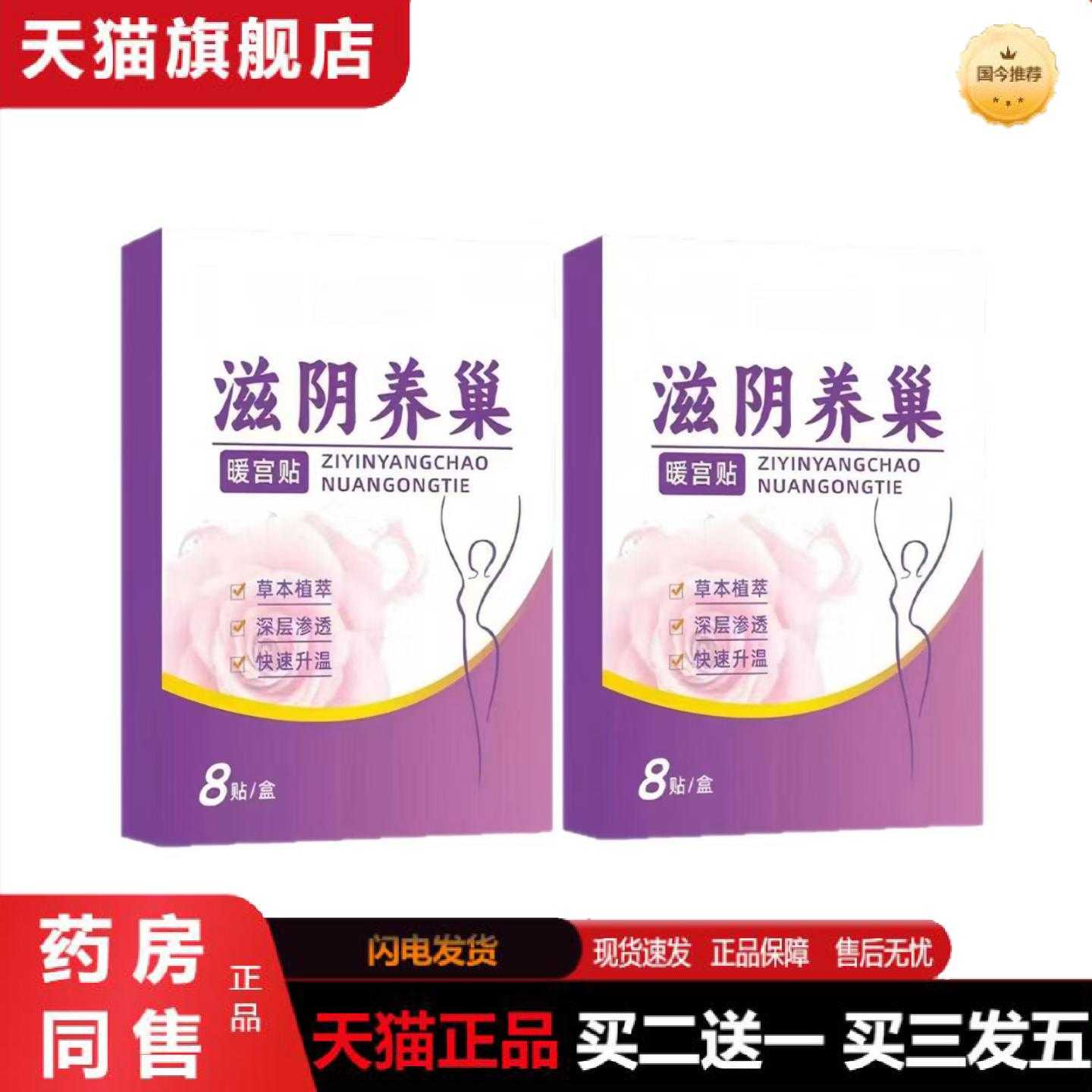 天猫正品养巢贴益母草宫暖艾灸贴正品艾草热敷贴