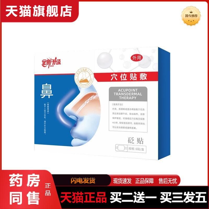 宫木武臧鼻贴通气鼻贴成人鼻小孩冬季鼻塞鼻痒呼吸不畅通正品