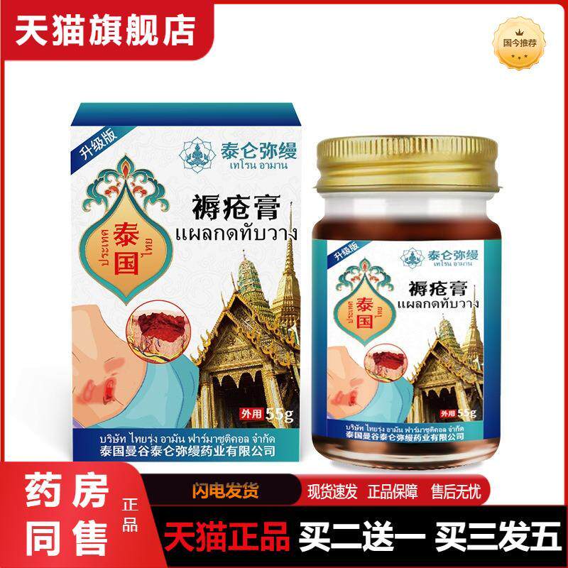 泰国褥疮护理膏老人家用护理压疮伤口烂腿卧床屁股腿烂臀部褥疮膏