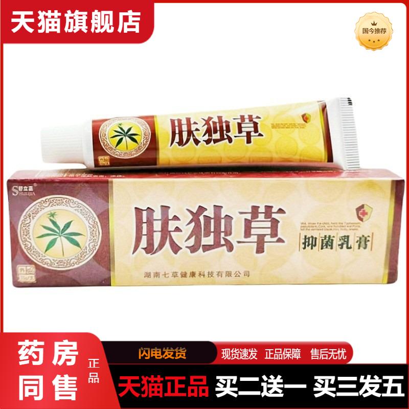 肤毒草乳膏舒立嘉肤毒草草本乳膏舒立嘉肤独草乳膏