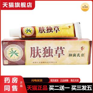肤毒草乳膏舒立嘉肤毒草草本乳膏舒立嘉肤独草乳膏