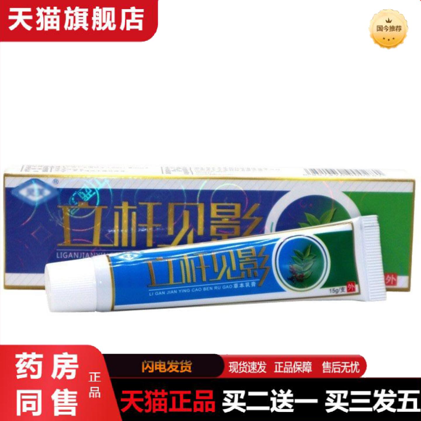 天猫正品灵芙立杆见影乳膏软膏灵水草本抑菌乳膏软膏外用软膏新