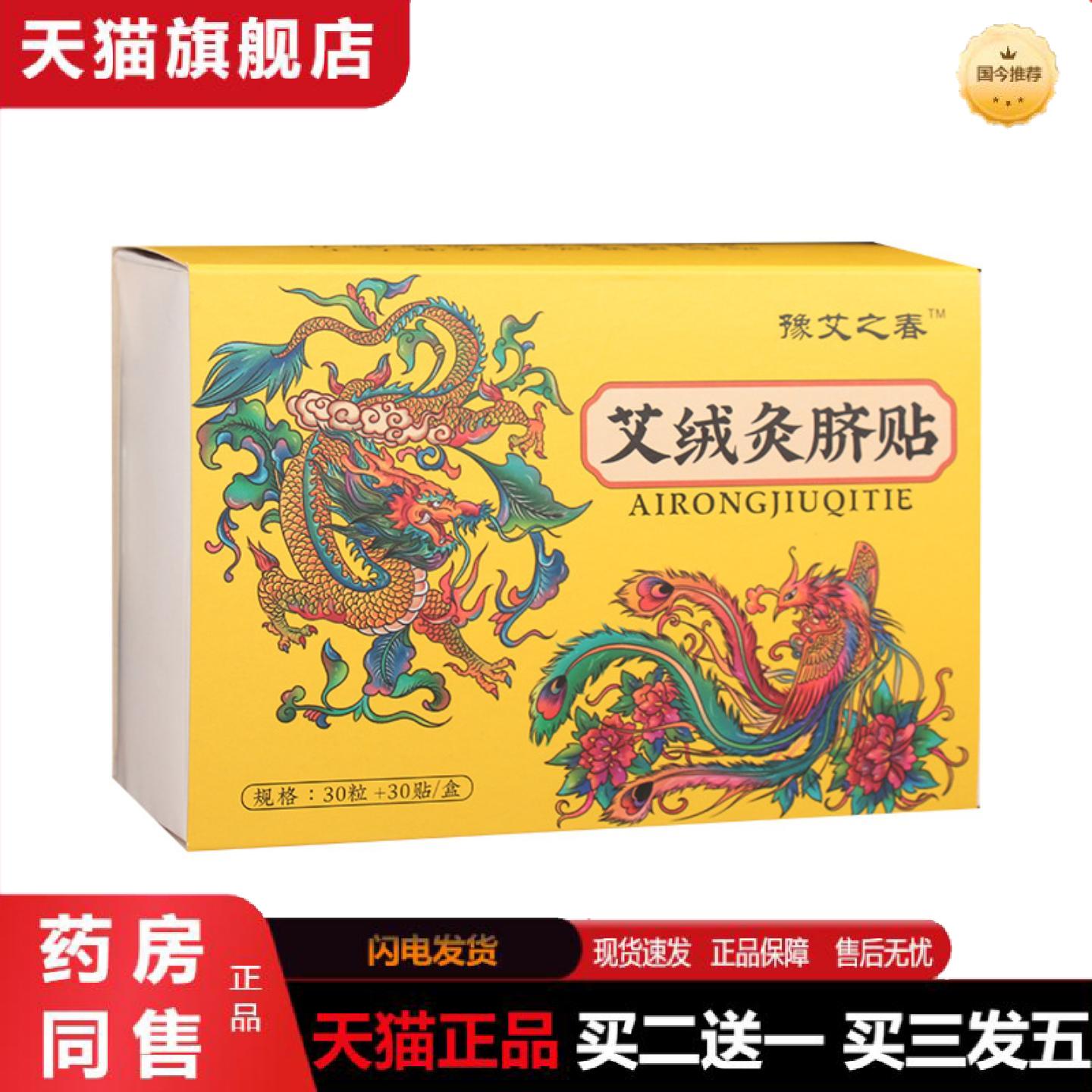 天猫正品豫艾之春艾草肚脐贴南怀瑾南师艾脐贴艾草贴艾绒丸灸脐贴