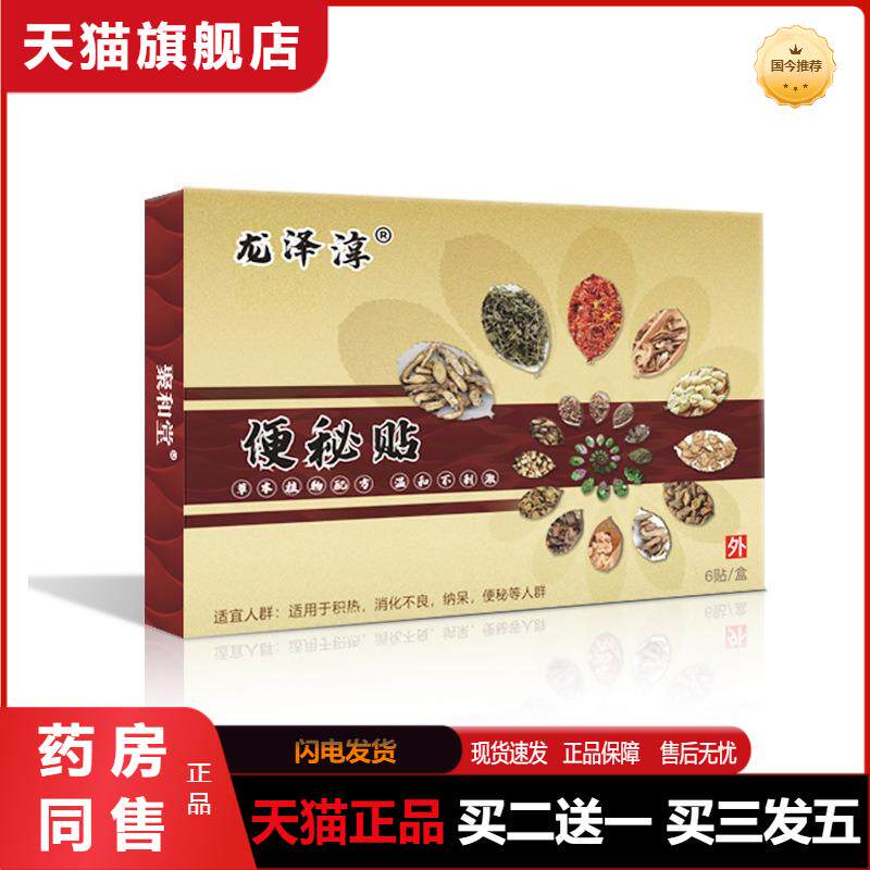 聚和堂便积贴清肠道缓解大便干燥宿便问题膏贴润肠拉肚子通便贴