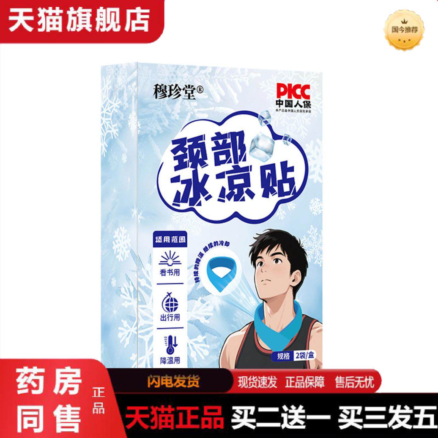 天猫正品穆珍堂失眠冰敷眼罩夏季遮光缓解眼疲劳午休冰爽冷敷眼罩