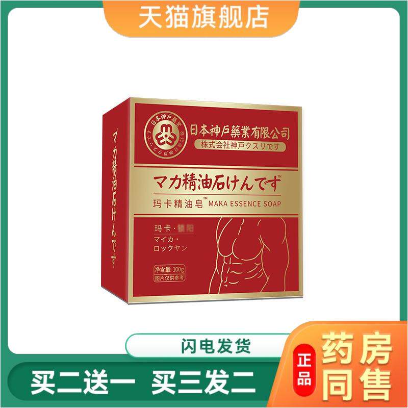 玛卡精油皂男士专用肥皂男士香皂沐浴皂洗澡香皂控油净爽洁净正品