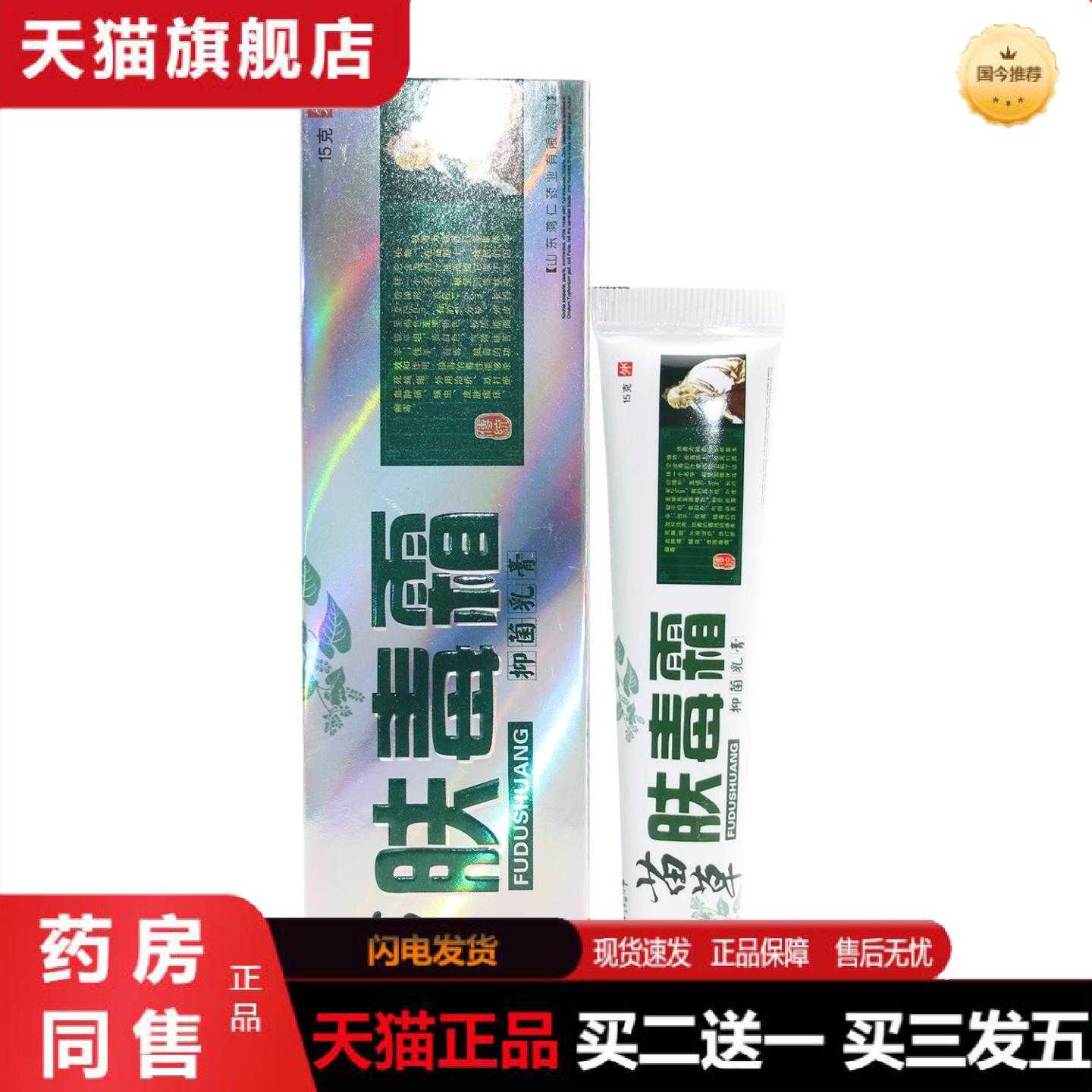 天猫正品刘师苗草肤毒霜乳肤毒霜外用软