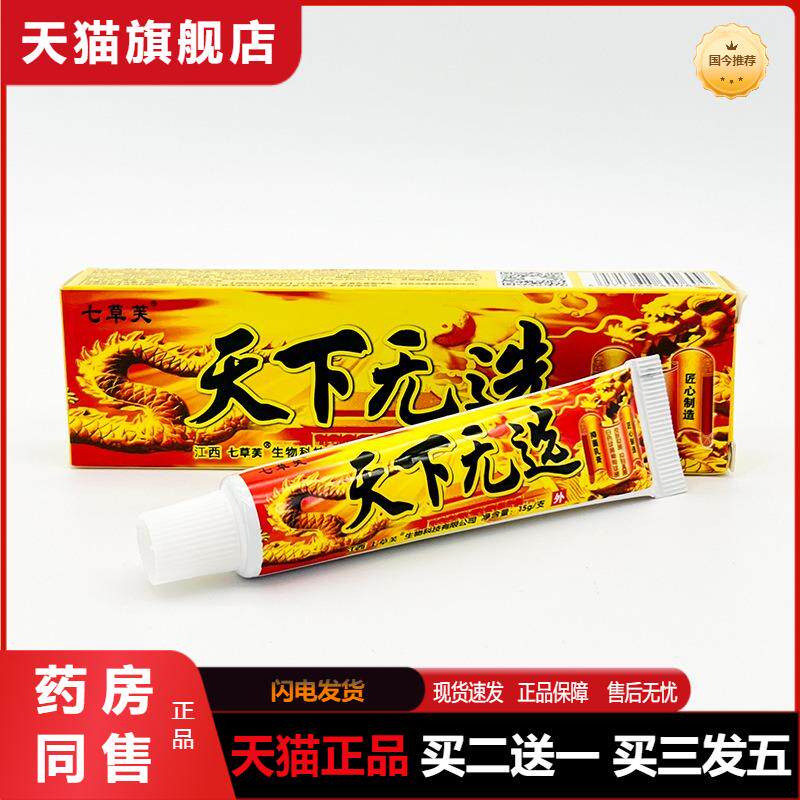 七草芙天下无选抑菌乳膏皮肤外用草本膏蚊虫叮咬抑菌软膏