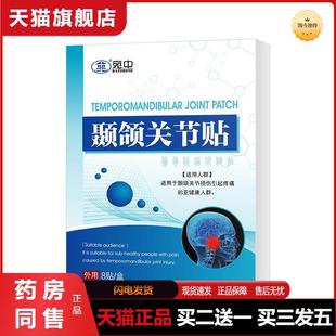 颞下颌关节紊乱热敷贴下巴歪大小脸偏颌弹响张口受限脸颞颌关节贴