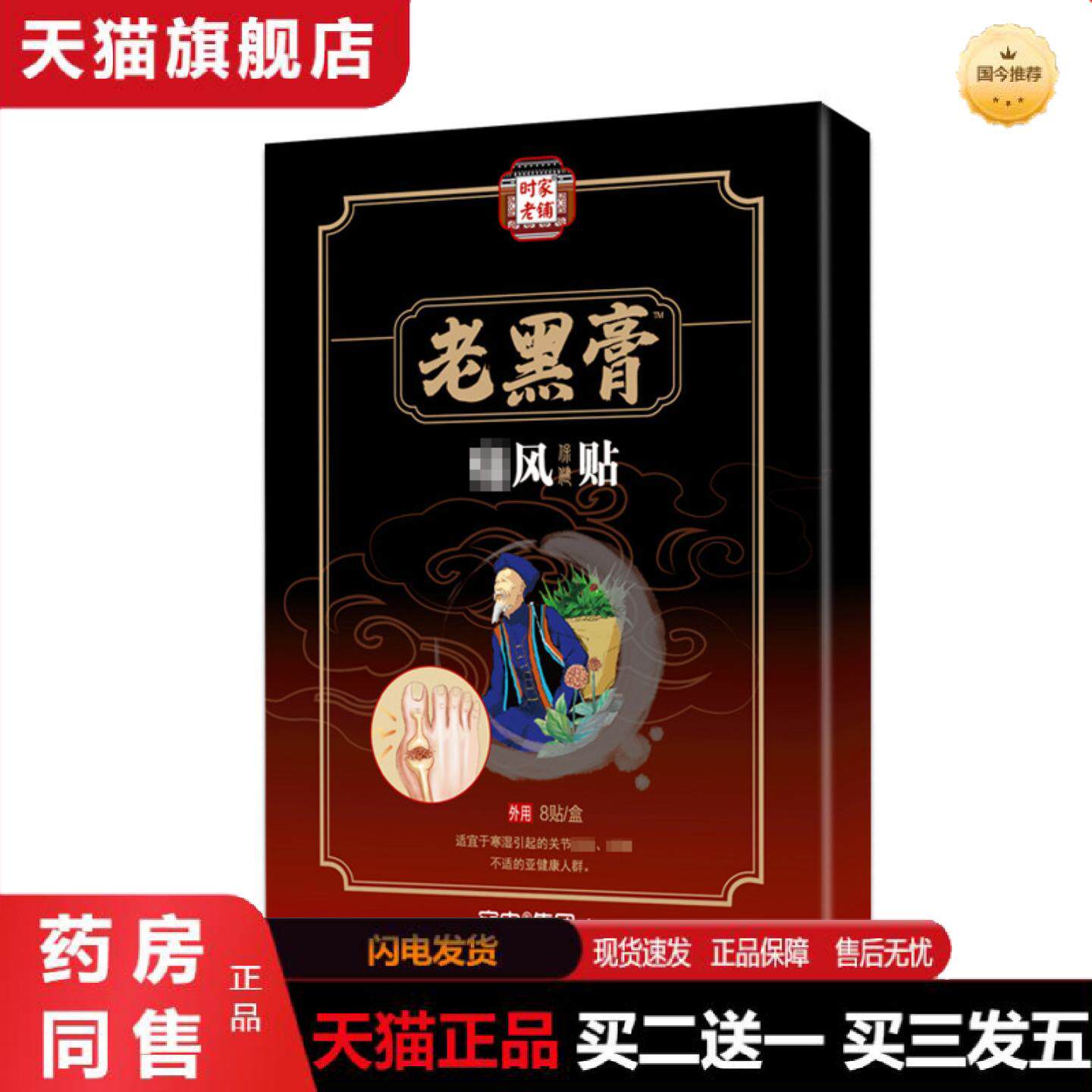 天猫正品痛F风贴肩颈腰颈椎膝盖贴透骨膏手指脚趾麻木变形关节僵